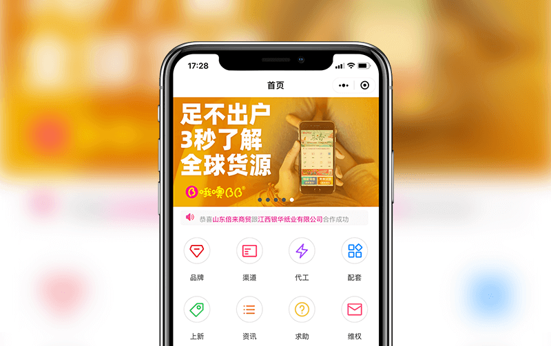 母婴行业小程序