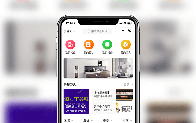 房地产小程序