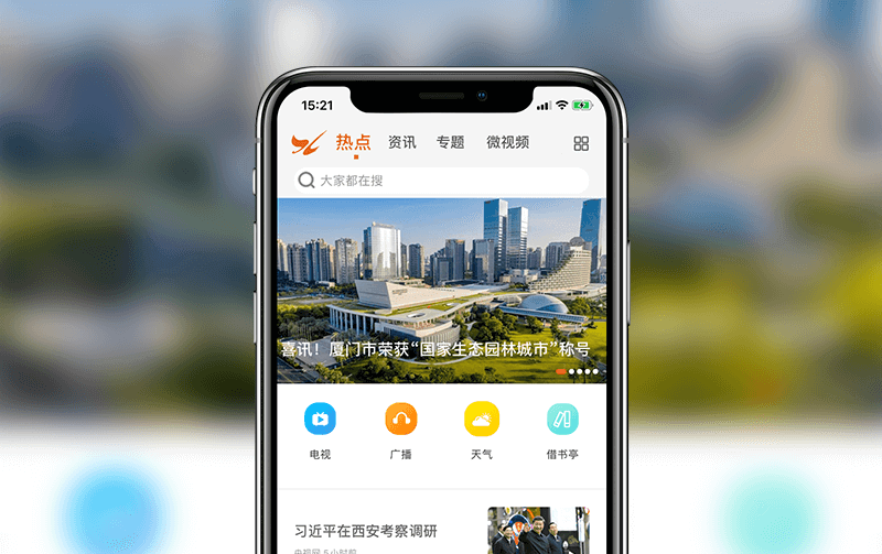 新闻资讯APP