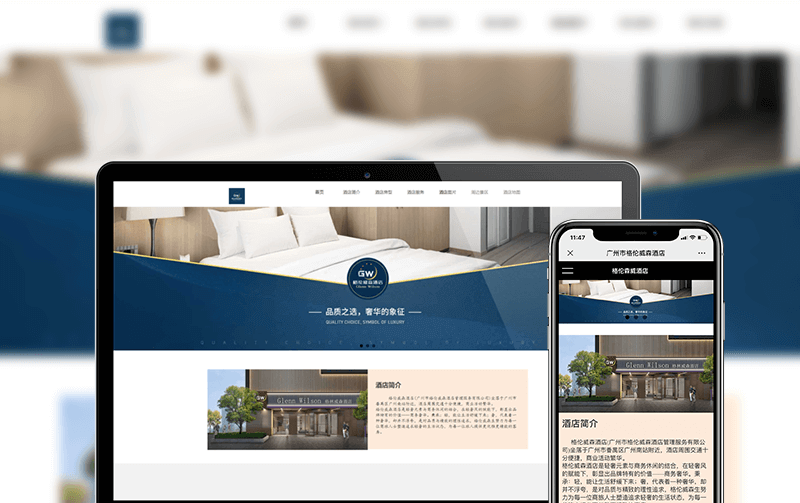 酒店网站建设