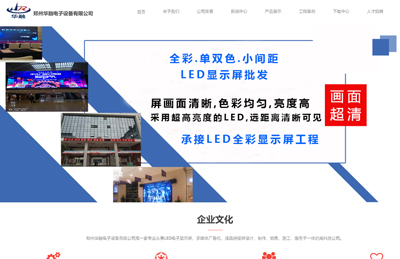 恭喜郑州华融电子设备有限公司官网正式上线