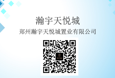 恭喜瀚宇天悦城微信公众平台上线运营
